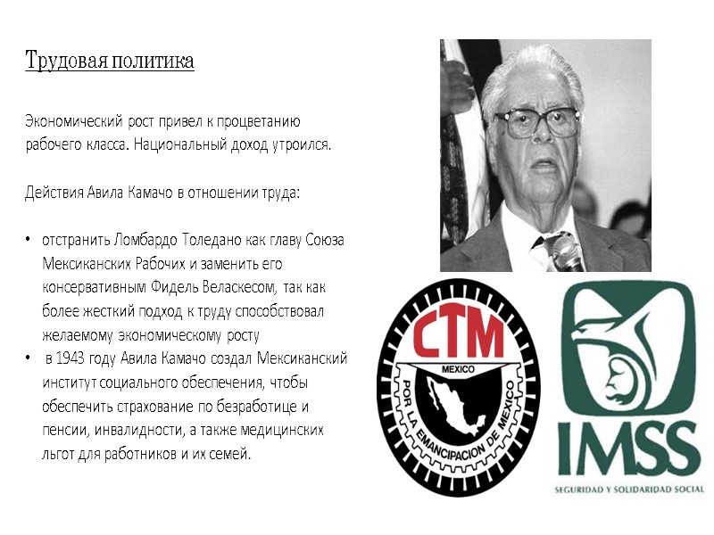 Трудовая политика Экономический рост привел к процветанию рабочего класса. Национальный доход утроился.  